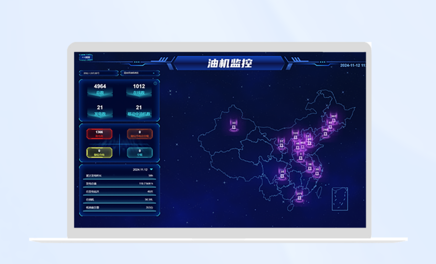 元道油机管理云平台，开启油机管理智能化新时代